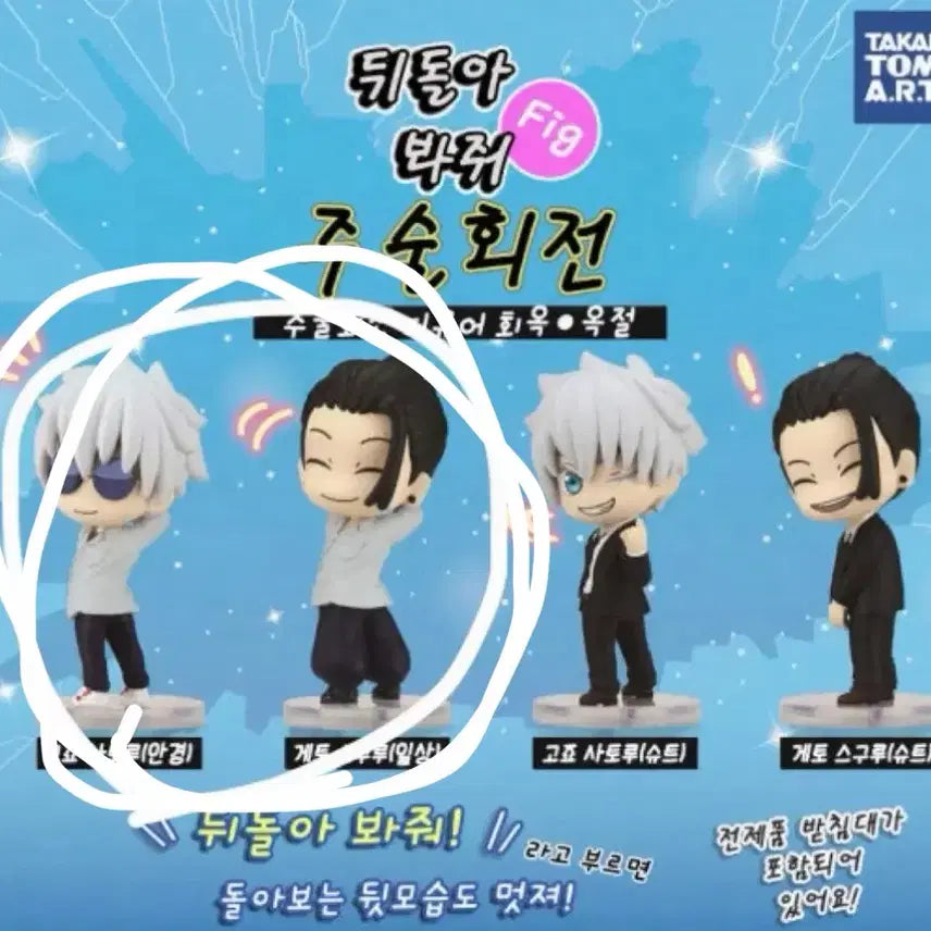 [BUNJANG] Jujutsu Kaisen Gojo &amp; Geto "Look Back" Bundle Set / (일괄)주술회전 고죠 게토 뒤돌아봐줘
