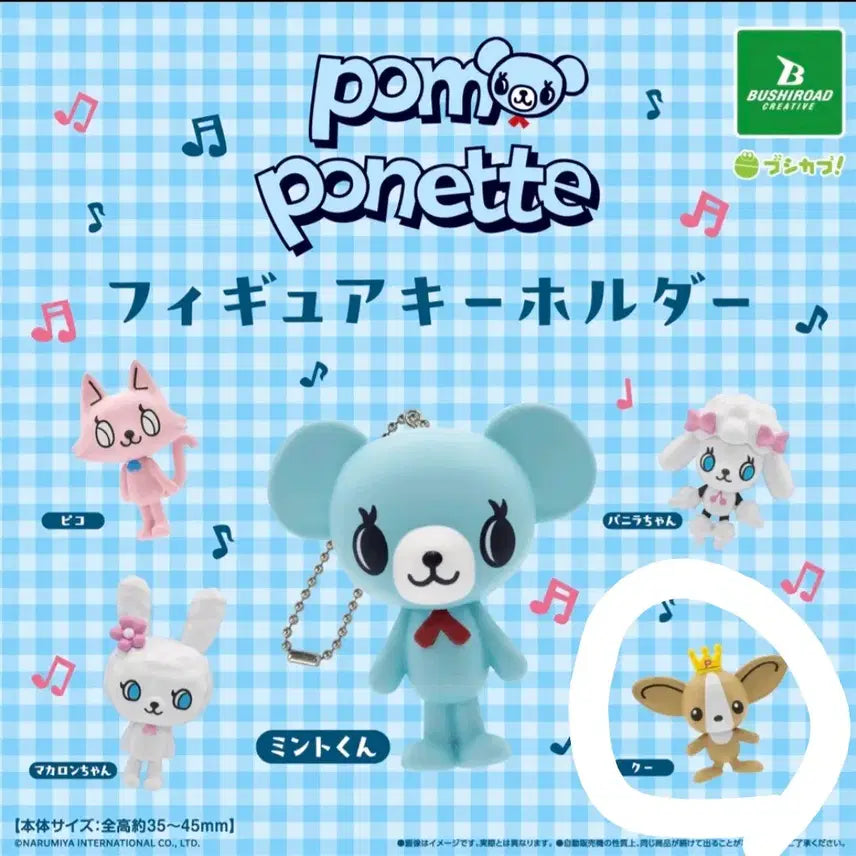 [BUNJANG] Pomponette Figure Retro Keyring Capsule Gacha / 폼포넷 피규어 레트로 키링 캡슐 가챠 미개봉