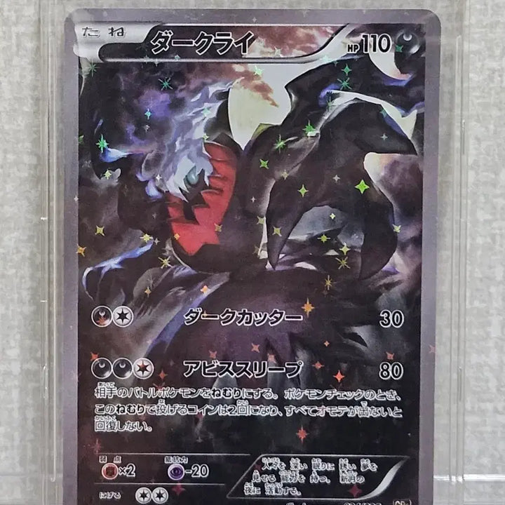 [BUNJANG] Pokemon Card Darkrai 024/036 CP5 Japanese / 일판 환상전설 다크라이 024/036