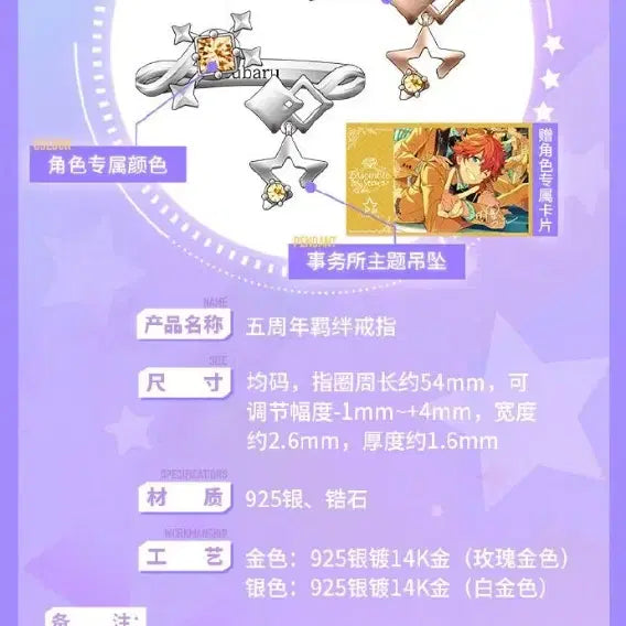 [BUNJANG] Ensemble Stars Haruka &amp; Sora China 5th Anniversary Ring Rose Gold / 앙스타 하루카와 소라 중국 5주년 반지 로즈골드 스위치