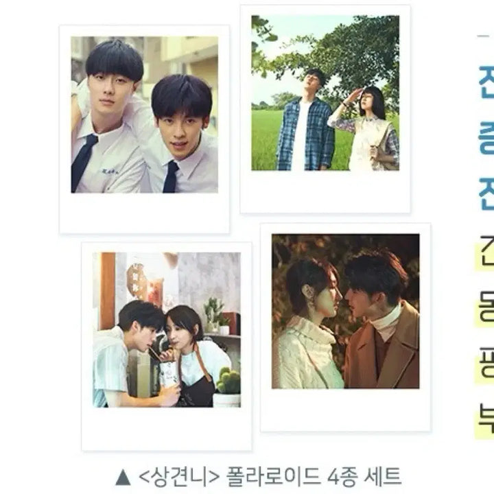 [BUNJANG] Marry My Husband Photocard Set / 상견니 2주차 특전 폴라로이드 4종 세트