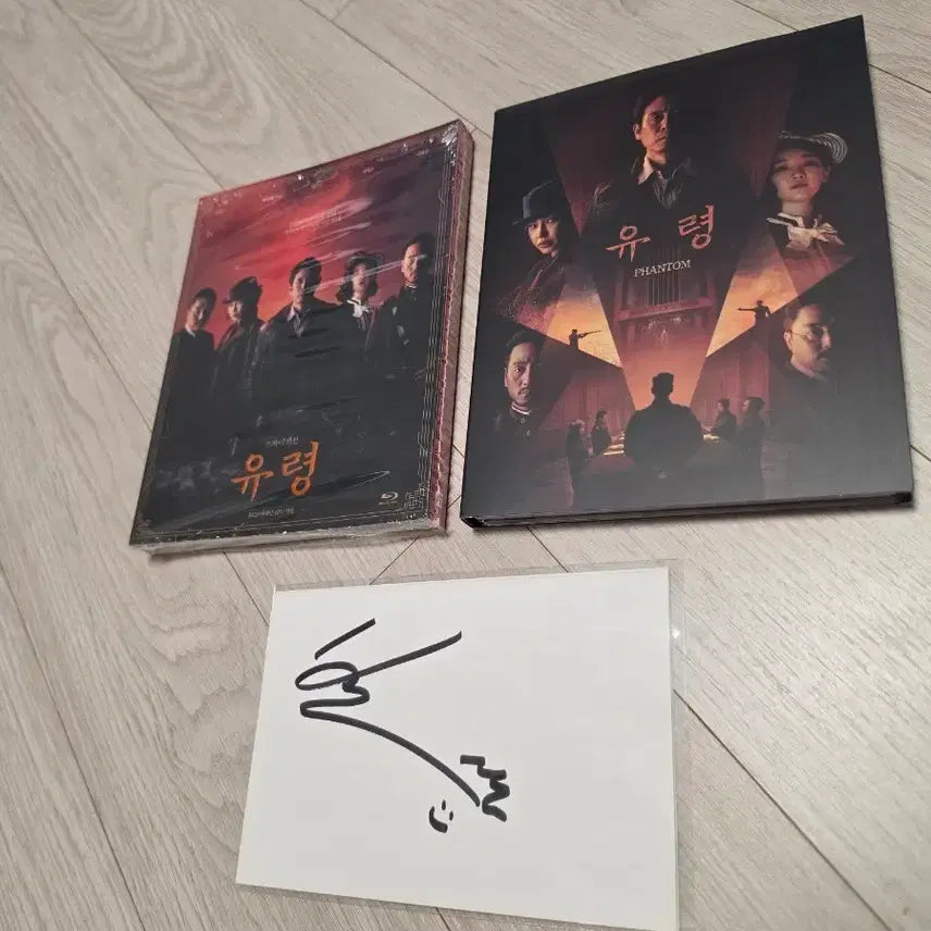 [BUNJANG] Ghost Blu-ray + Park So-dam Autographed Edition / 유령 블루레이 + (박소담 배우) 친필 사인