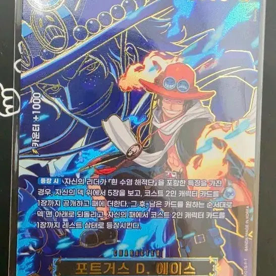[BUNJANG] One Piece Card Game 13th Series - Portgas D. Ace SP (Kamusari) / 원피스카드 13탄 글판 포트거스 D.에이스 SP, 카무사리(일괄금액)