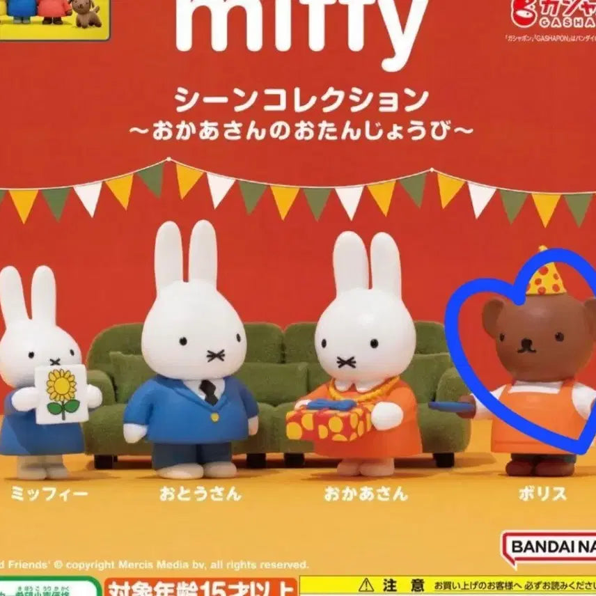 [BUNJANG] Miffy&