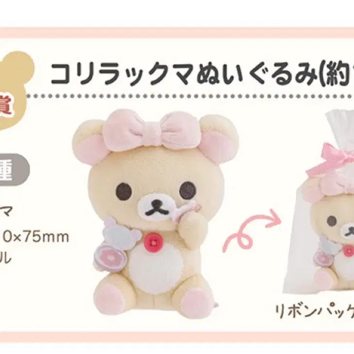 [BUNJANG] San-X Rilakkuma Makeup Lottery C Prize Sealed / 미개봉 새상품) 리락쿠마 네오쿠지 제일복권 C상 코리락쿠마 인형
