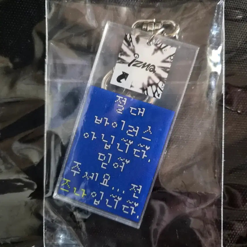 [BUNJANG] Izna Metronome Music Bank Lucky Draw Keyring / 이즈나 메트로놈 뮤직뱅크 뮤뱅 역조공 키링 양도