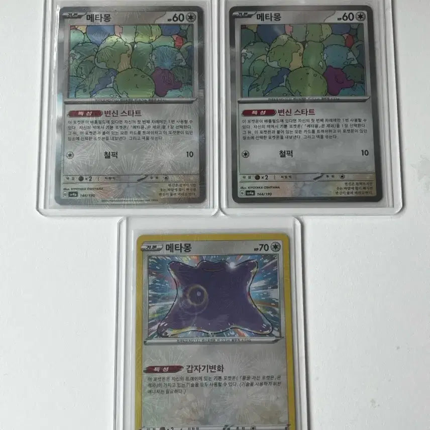 [BUNJANG] Ditto Pokemon Card / 메타몽 포켓몬카드
