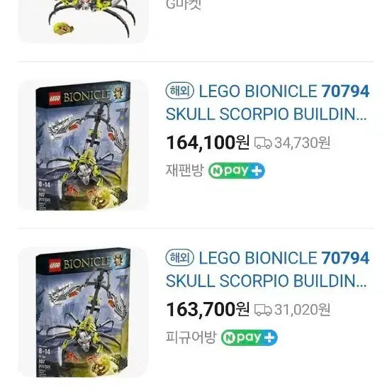 [BUNJANG] LEGO Bionicle 70794 Skull Scorpio / 레고 바이오니클 70794 스컬 스콜피오
