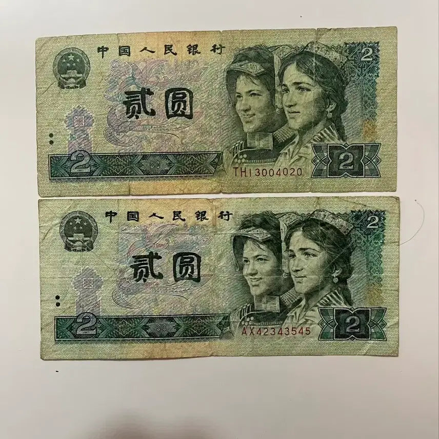 [BUNJANG] China 4th Series 2 Yuan Banknotes Set (1980 &amp; 1990 Editions) / 중국제4차 2위안 2종 지폐 세트 1980년판  1990년판 판본 수집 유통 종료  중국 지폐 컬렉션