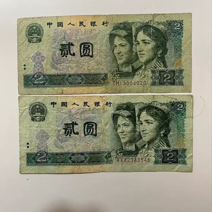 [BUNJANG] China 4th Series 2 Yuan Banknotes Set (1980 &amp; 1990 Editions) / 중국제4차 2위안 2종 지폐 세트 1980년판  1990년판 판본 수집 유통 종료  중국 지폐 컬렉션