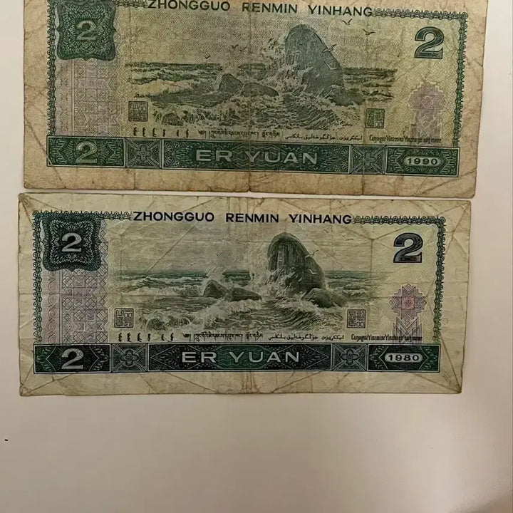[BUNJANG] China 4th Series 2 Yuan Banknotes Set (1980 &amp; 1990 Editions) / 중국제4차 2위안 2종 지폐 세트 1980년판  1990년판 판본 수집 유통 종료  중국 지폐 컬렉션
