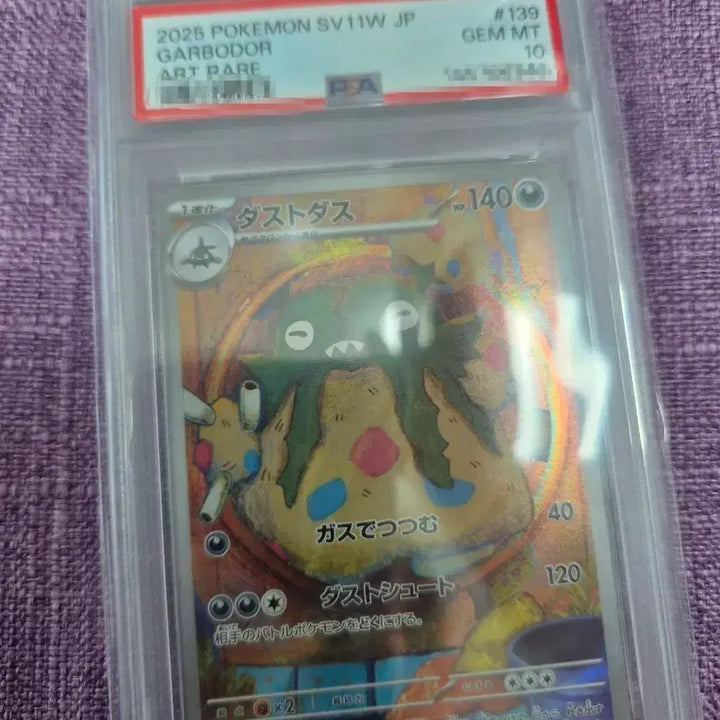 [BUNJANG] Pokemon Card Dustina AR PSA 10 / 포켓몬 카드 화이트플레어 더스트나ar psa10
