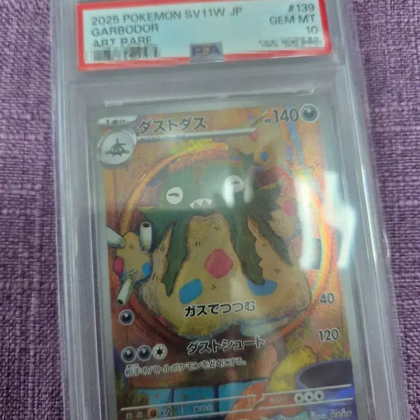 [BUNJANG] Pokemon Card Dustina AR PSA 10 / 포켓몬 카드 화이트플레어 더스트나ar psa10