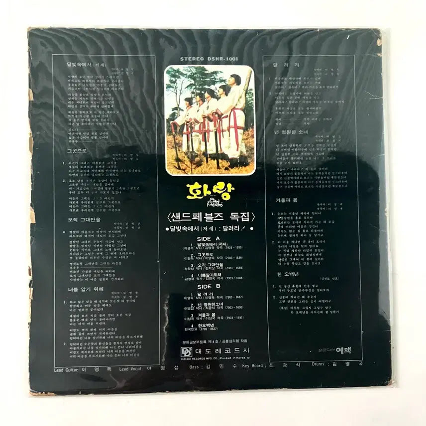 [BUNJANG] Sand Pebbles Debut &amp; Only Album &