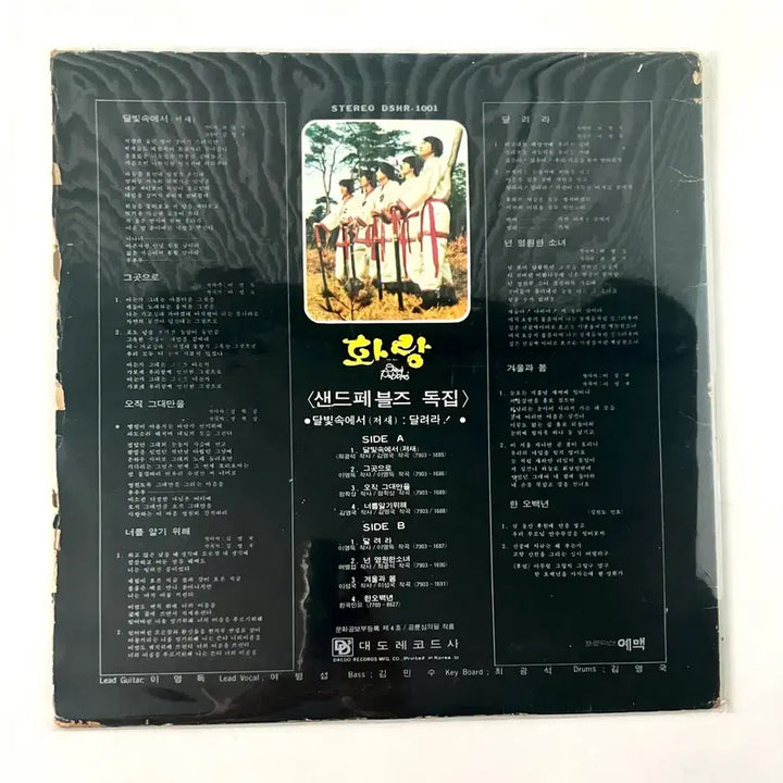 [BUNJANG] Sand Pebbles Debut &amp; Only Album &