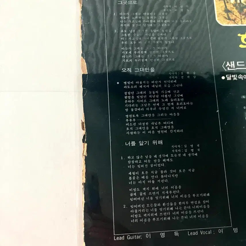 [BUNJANG] Sand Pebbles Debut &amp; Only Album &