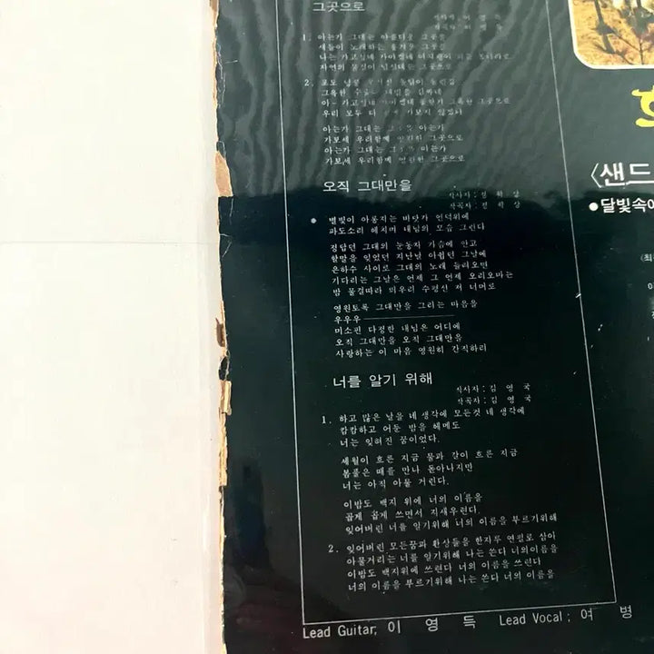 [BUNJANG] Sand Pebbles Debut &amp; Only Album &