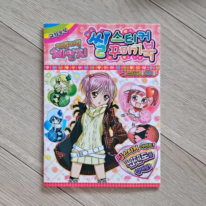 [BUNJANG] Cardcaptor Sakura Seal Sticker Book / 캐릭캐릭체인지 씰스티커북