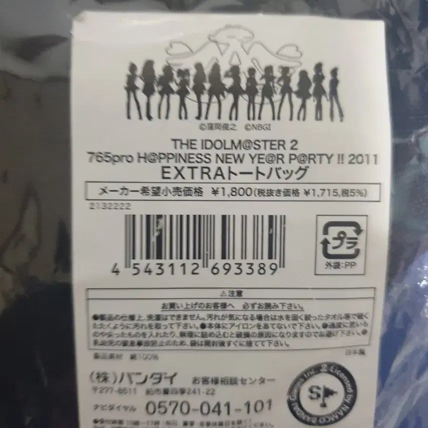 [BUNJANG] The Idolmaster 2011 New Year Tote Bag / 아이돌마스터 2011년 신년 토토 백 새제품