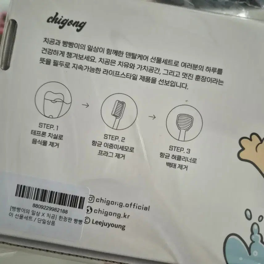 [BUNJANG] Bbang Bbang I "Chigong" Gift Set / 빵빵이 치공 선물세트