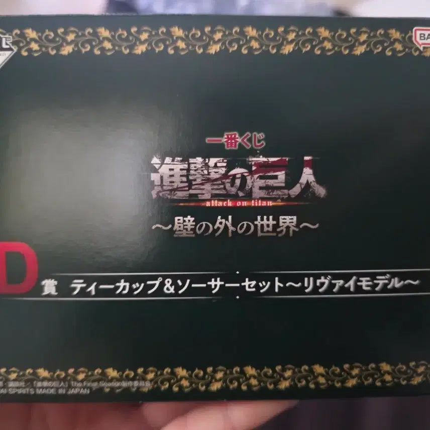 [BUNJANG] Attack on Titan Levi Teacup Set Ichiban Kuji D Prize / 진격의 거인 이치방쿠지 D상 리바이 찻잔 세트