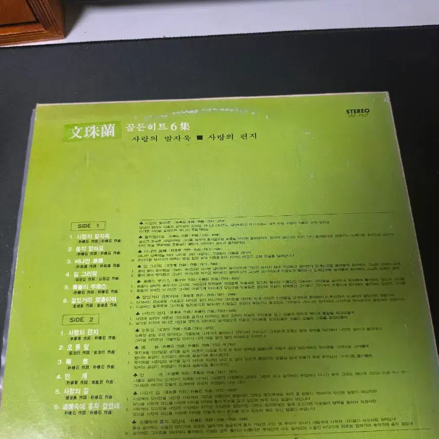 [BUNJANG] Moon Ju-ran Hit 6th Album "Footsteps of Love" LP / 문주란 힛트 6집 사랑의 발자욱 LP