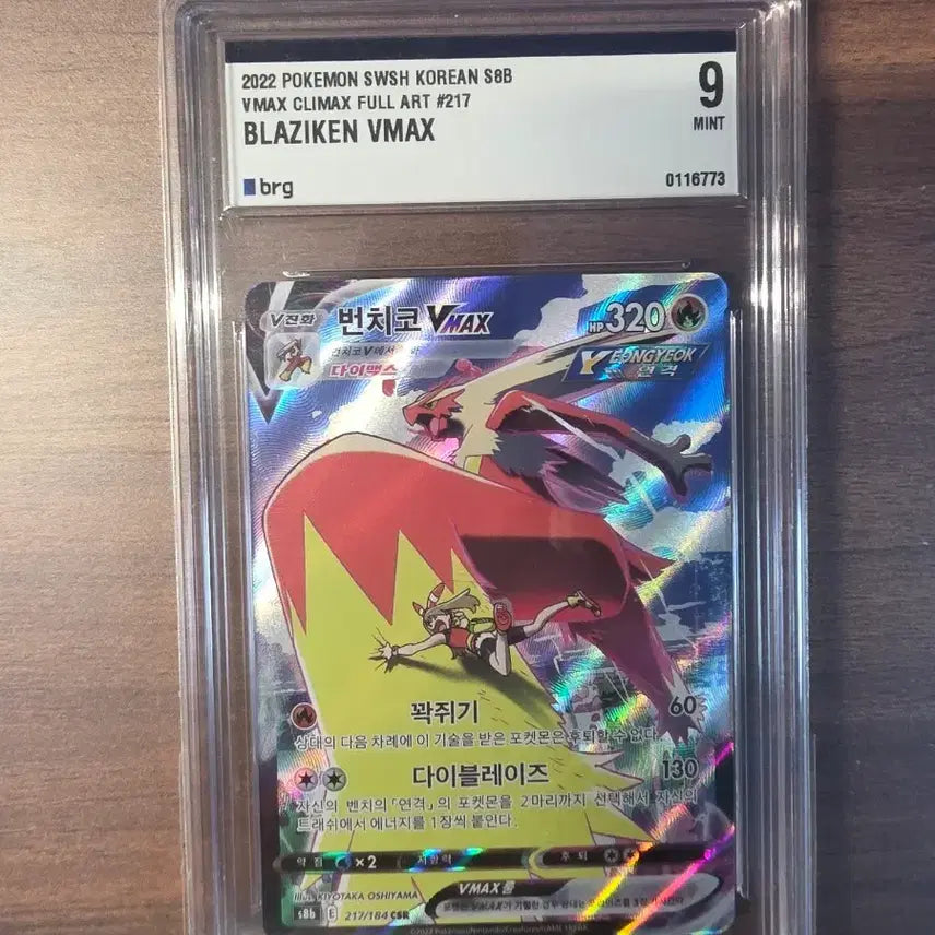[BUNJANG] Pokemon Card Blaziken VMAX CSR Graded 9 Mint / 포켓몬 카드 번치코 VMAX csr brg 9등급
