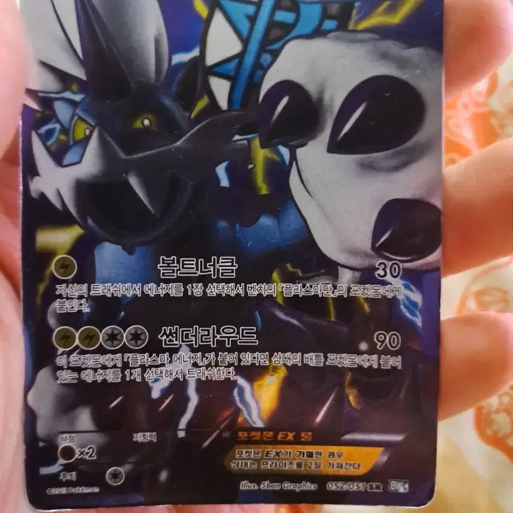 [BUNJANG] Pokemon Card Ancient BW Tornadus EX SR / 포켓몬카드 고대 BW 볼트로스 EX SR