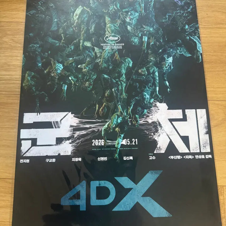 [BUNJANG] 4DX A3 Poster + Accordion Postcard + TTT Bundle Set / 군체 (2026) 4DX A3 포스터 + 아코디언 엽서 + TTT 일괄