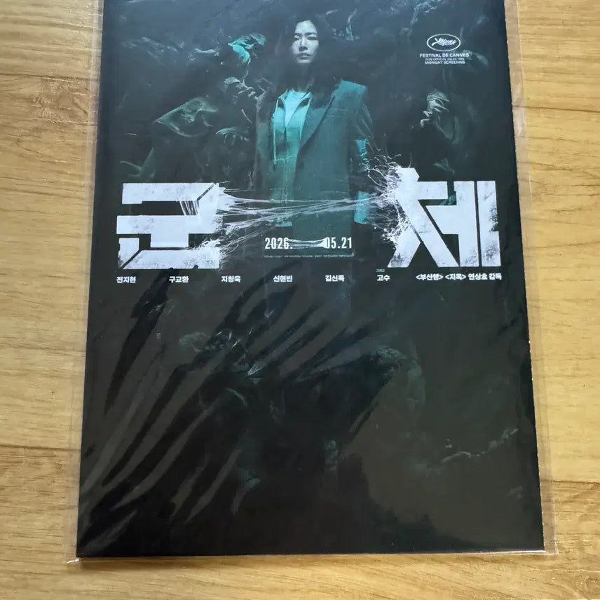 [BUNJANG] The Roundup: Punishment (2024) 4DX A3 Poster + Accordion Postcard + TTT Bundle Set / 군체 (2026) 4DX A3 포스터 + 아코디언 엽서 + TTT 일괄