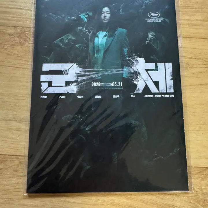 [BUNJANG] The Roundup: Punishment (2024) 4DX A3 Poster + Accordion Postcard + TTT Bundle Set / 군체 (2026) 4DX A3 포스터 + 아코디언 엽서 + TTT 일괄