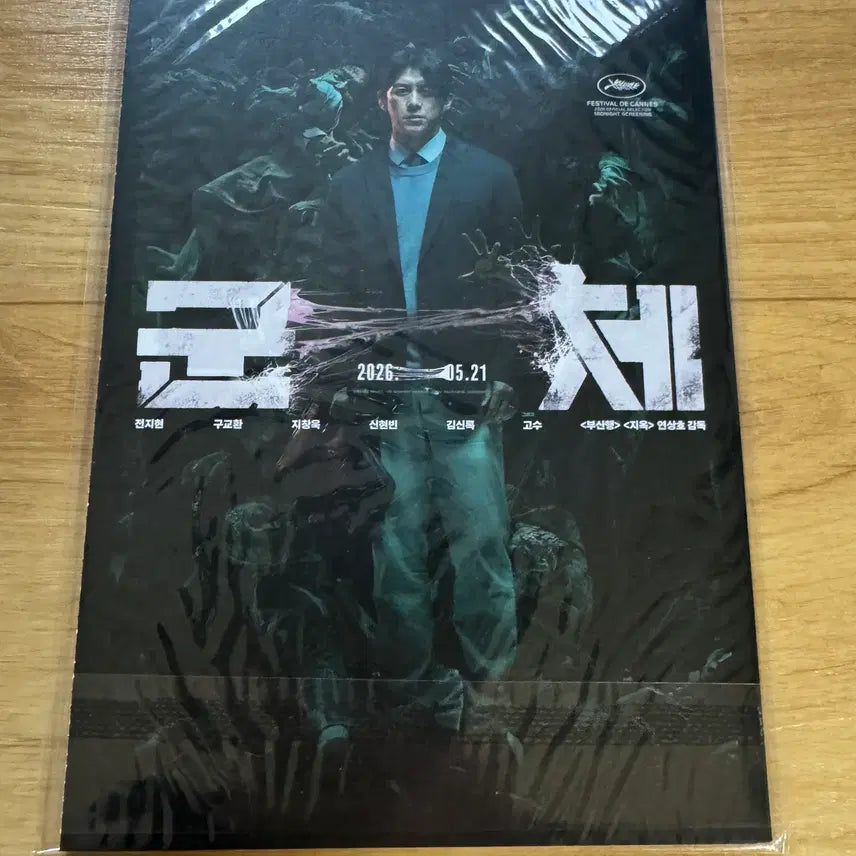 [BUNJANG] The Roundup: Punishment (2024) 4DX A3 Poster + Accordion Postcard + TTT Bundle Set / 군체 (2026) 4DX A3 포스터 + 아코디언 엽서 + TTT 일괄