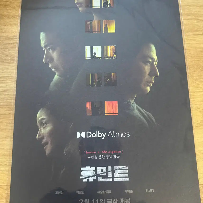 [BUNJANG] Humint (2026) A3 Poster / 휴민트 (2026) A3 포스터