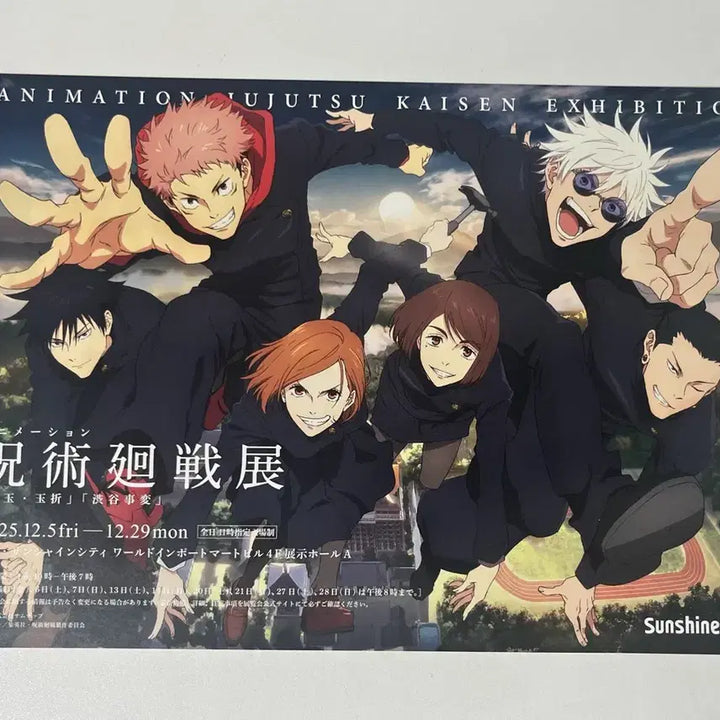 [BUNJANG] Jujutsu Kaisen Exhibition Pamphlet Poster / 주술회전 전시회 팜플렛 포스터