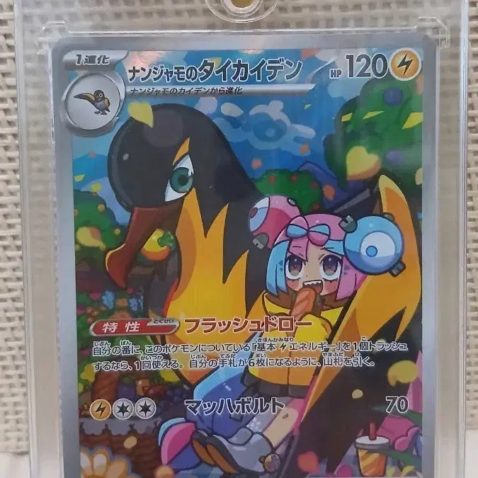 [BUNJANG] Moyamo Jirachi AR Japanese Standard Edition / 모야모의 찌리비크 ar 일판 일어