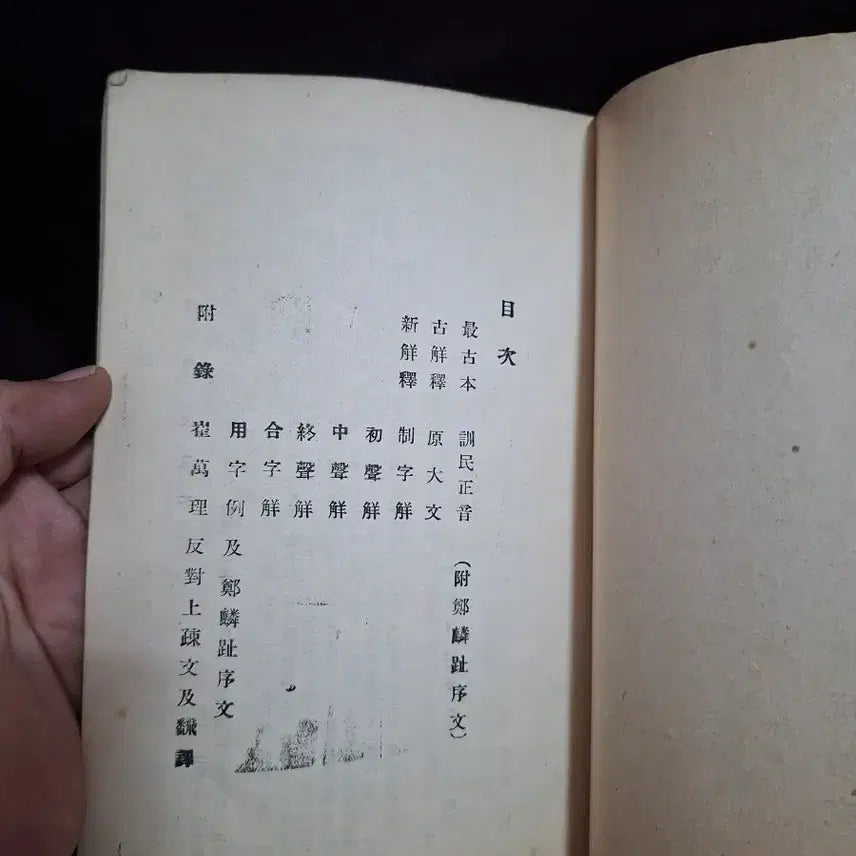 [BUNJANG] 1946 Hunminjeongeum First Edition Commentary / 1946년 훈민정음 초판 해설집