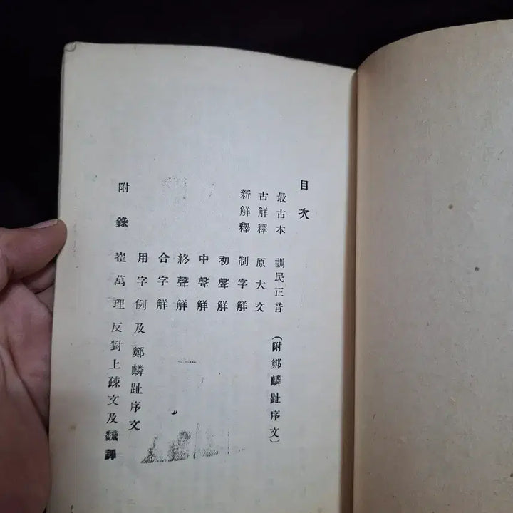 [BUNJANG] 1946 Hunminjeongeum First Edition Commentary / 1946년 훈민정음 초판 해설집