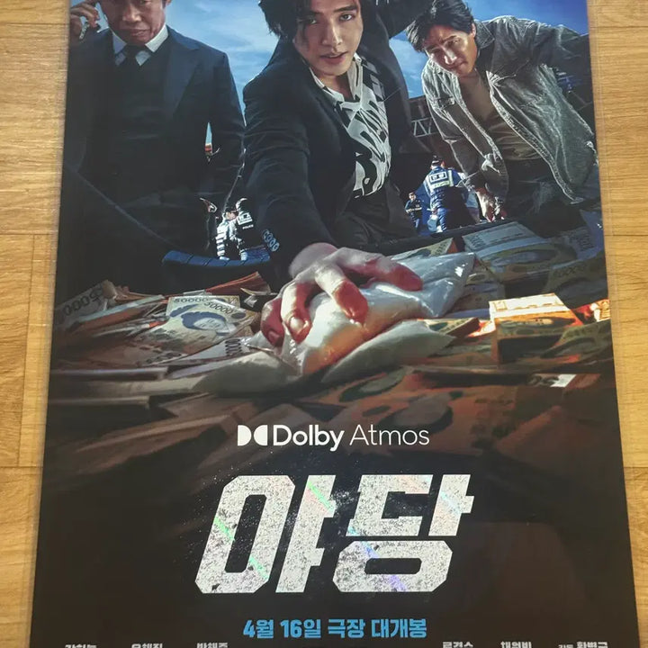 [BUNJANG] The Wailing (2025) Dolby A3 Poster / 야당 (2025) 돌비 A3 포스터