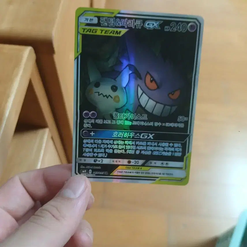 [BUNJANG] Pokemon Card Gengar &amp; Mimikyu GX TAG TEAM SR / 포켓몬카드 팬텀&amp;따라큐 GX TAG TEAM SR