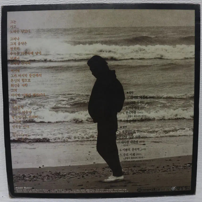 [BUNJANG] Kim Hyun Sik 6th Album (My Love By My Side) LP Record / [NO.6150] 김현식 6집 (내사랑 내곁에) LP음반
