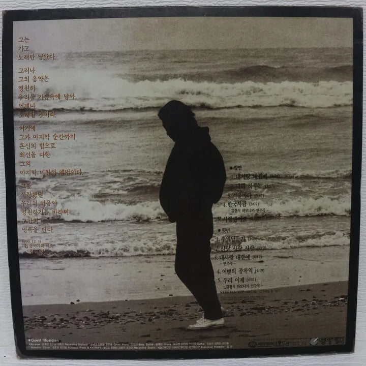 [BUNJANG] Kim Hyun Sik 6th Album (My Love By My Side) LP Record / [NO.6150] 김현식 6집 (내사랑 내곁에) LP음반