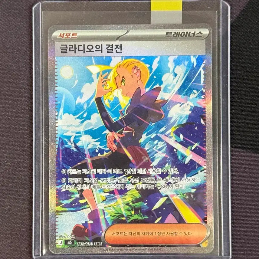 [BUNJANG] Pokemon Card Glazio&