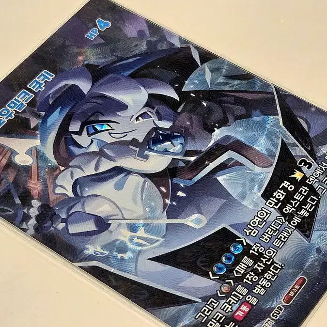 [BUNJANG] Cookierun Kingdom Shadow Milk SUR Photocard / 쿠키런 킹덤 쿠킹덤 브레이버스 11탄 쉐도우밀크 쉐밀 SUR 판매 (오늘만 할인)