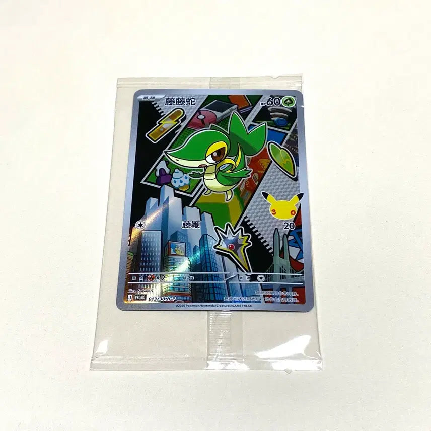 [BUNJANG] Pokemon Card 30th Anniversary First Partner Juriba,an Promo - Sealed / (포켓몬카드) 중판 30주년 퍼스트파트너2 주리비얀 프로모 미개봉