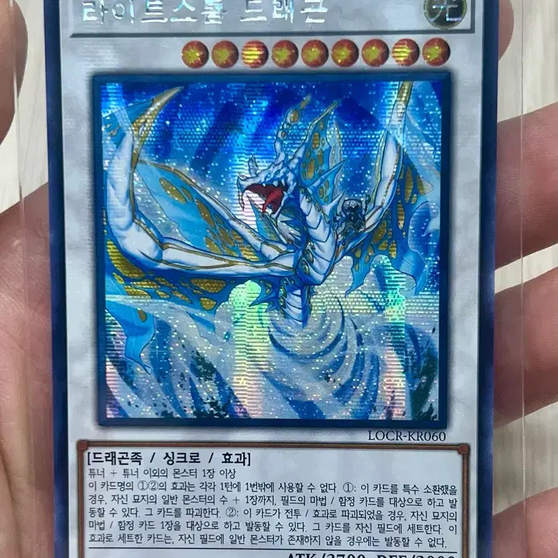 [BUNJANG] Lightstorm Dragon Secret Rare / 라이트스톰 드래곤 시크