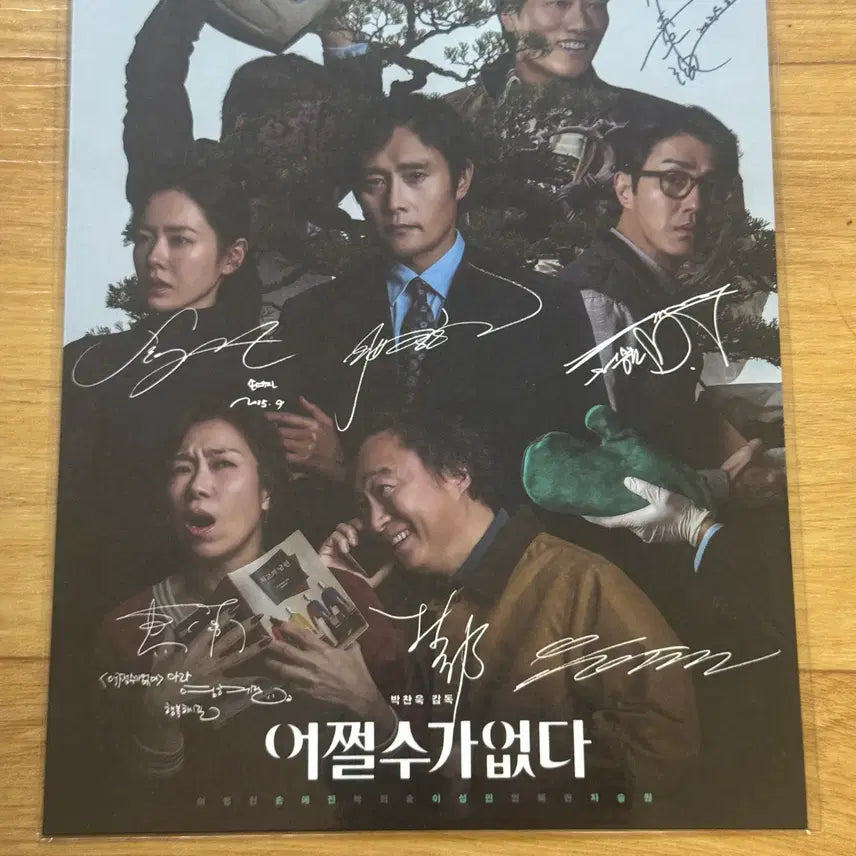 [BUNJANG] Art Card / 어쩔수가없다 (2025) 아트카드