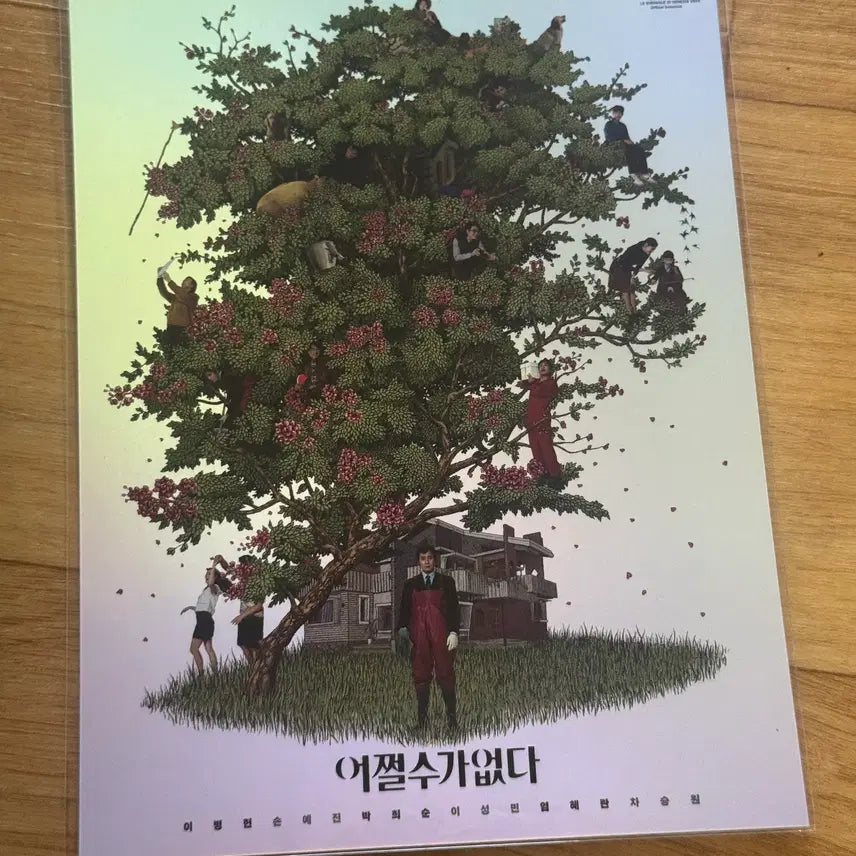[BUNJANG] Art Card / 어쩔수가없다 (2025) 아트카드