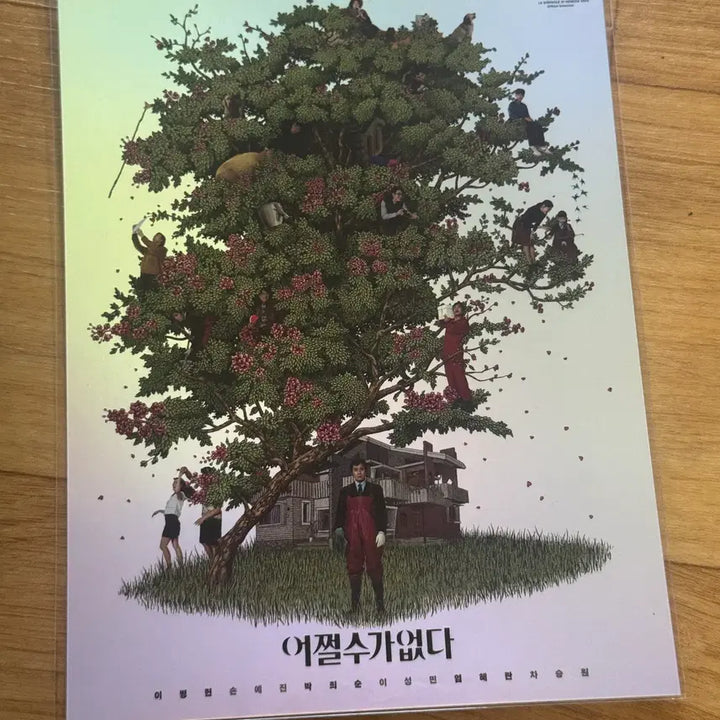 [BUNJANG] Art Card / 어쩔수가없다 (2025) 아트카드