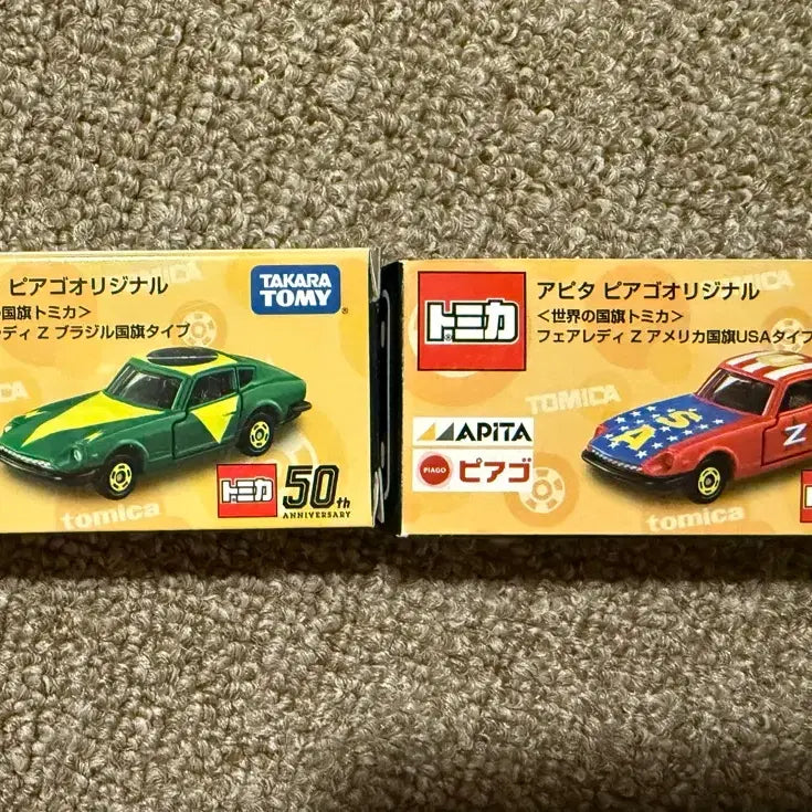 [BUNJANG] Tomica Fairlady Z (USA/Brazil Type) Set / [토미카] 페어레디Z 미국/브라질 일괄