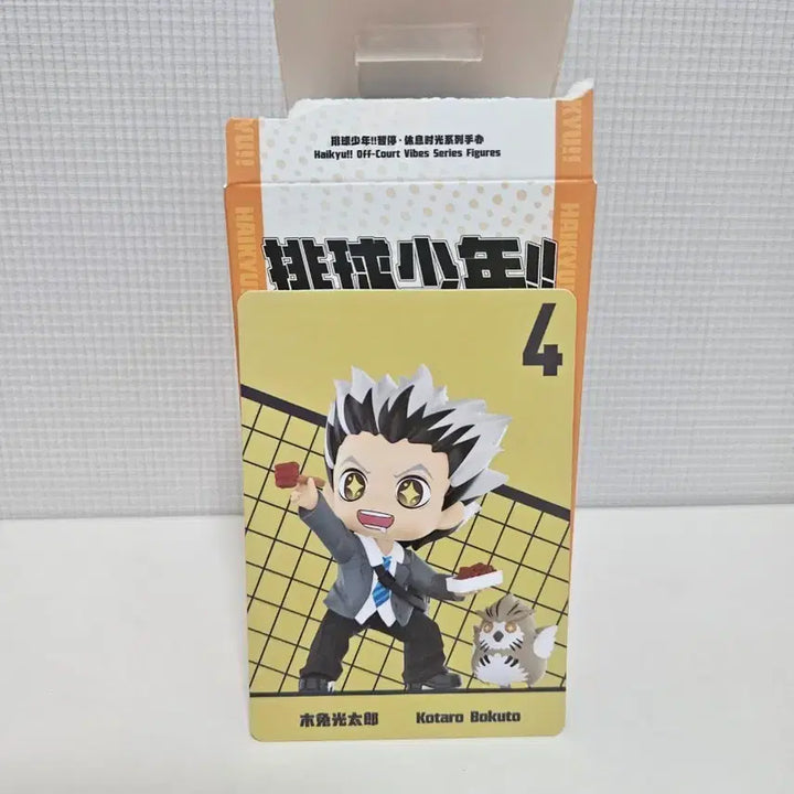 [BUNJANG] Haikyuu!! Pop Mart Bokuto Off Court Vibes Figure / 하이큐 팝마트 보쿠토 피규어 오프코트 쉬는시간 off court vibes